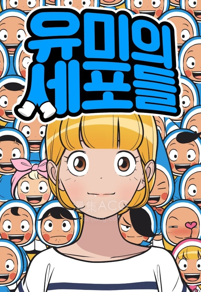 【漫画】【完结】《柔美的细胞君》李东健 1-514话完结 PDF格式 百度网盘