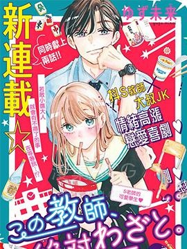 【漫画】【完结】《这个老师绝对是故意的》1-35话 PDF 夸克下载