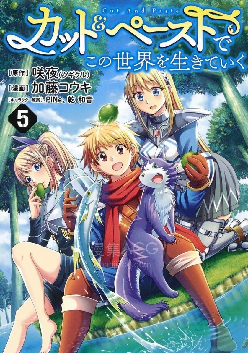 【漫画】【连载中】《用剪切&粘贴在这个世界活下去》1-67话 PDF 夸克网盘下载
