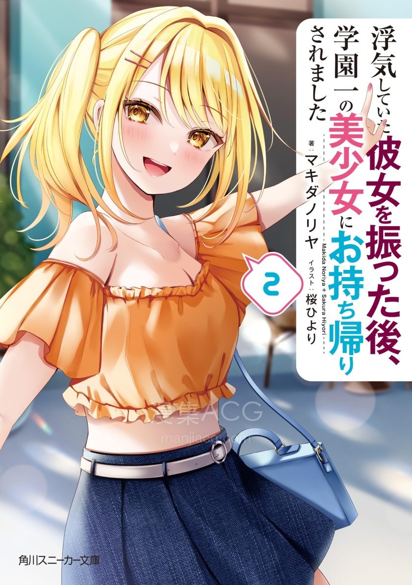 【轻小说】《甩了出轨的女友之后，被学校首屈一指的美少女带回了家》1-2卷 EPUB 百度网盘下载