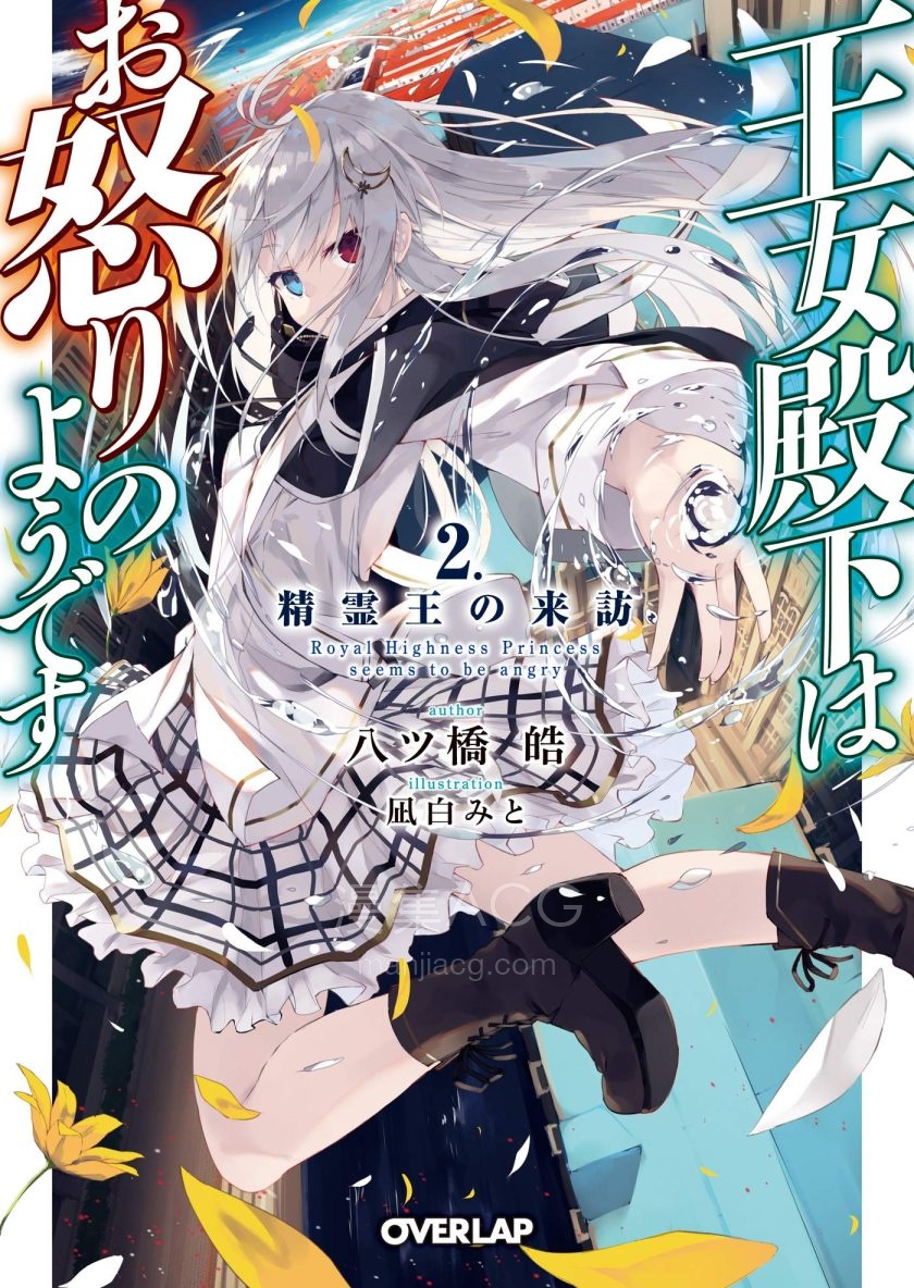 【轻小说】《公主殿下貌似大发雷霆》1-9卷 EPUB 夸克网盘下载