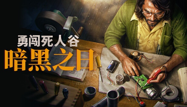 Steam 上的勇闯死人谷：暗黑之日
