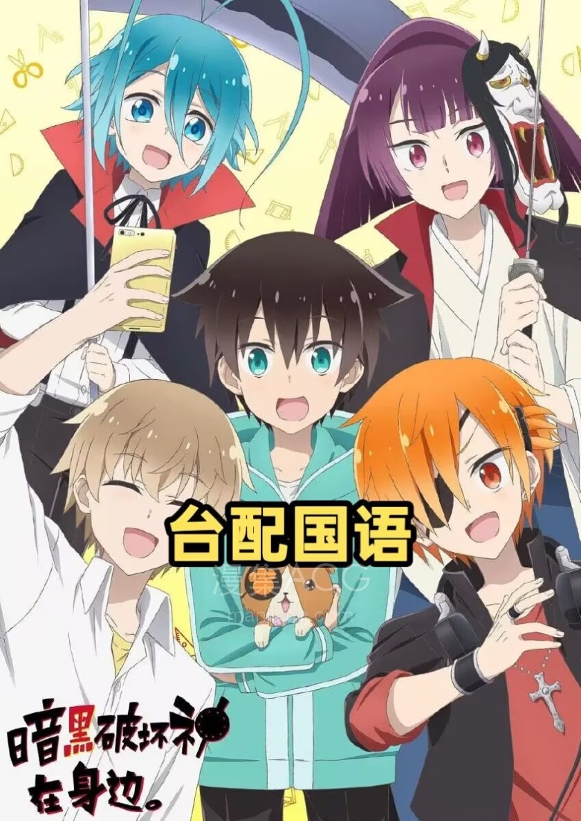 《暗黑破坏神在身边》国语版 百度网盘