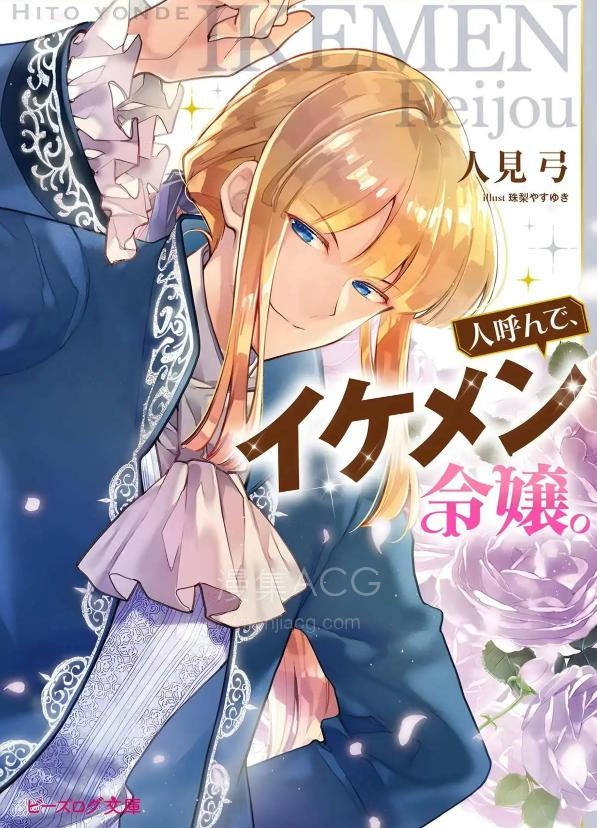 【漫画】【连载中】《人们称我为、帅哥千金》1-10.2话 PDF 夸克网盘下载