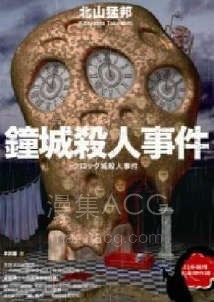 【轻小说】【完结】《杀人城系列》1-4卷 EPUB 百度网盘下载