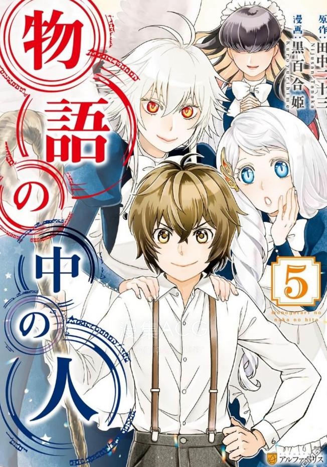 【漫画】【连载中】《物语中的人》1-36话 PDF夸克网盘下载