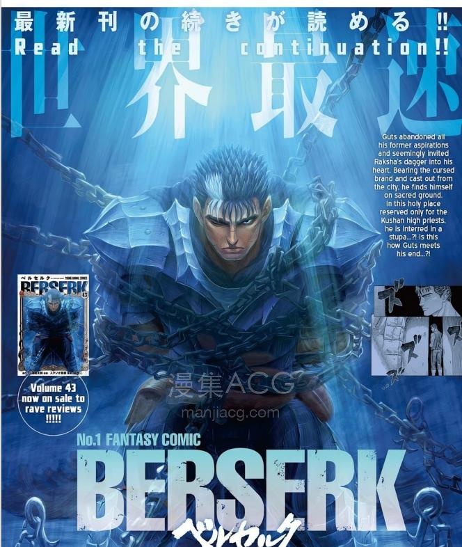 【漫画】【连载中】《烙印战士/剑风传奇》1-383话+1-42卷 PDF 夸克/百度网盘下载
