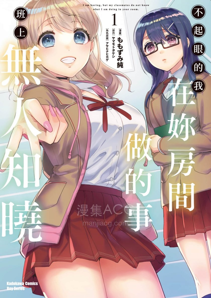 不起眼的我在你房间做的事班上无人知晓