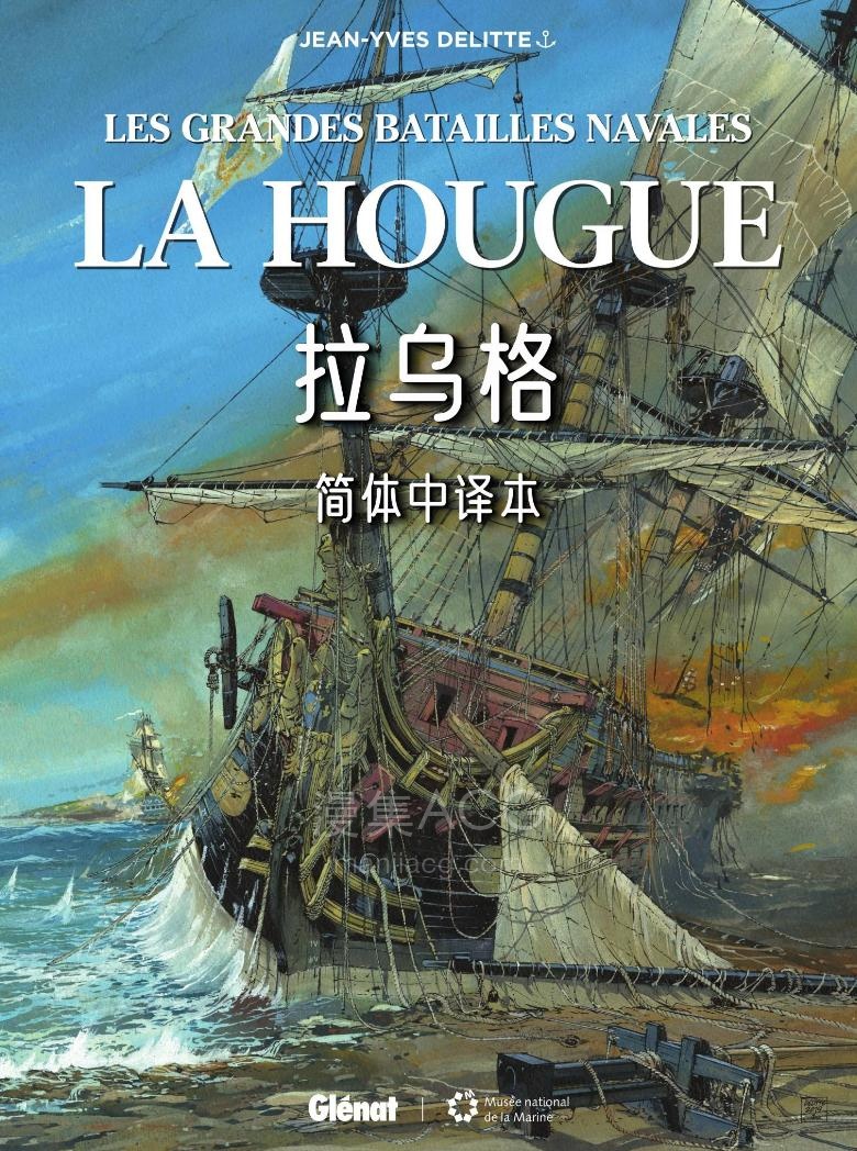 【漫画】【完结】《La Hougou（拉乌格）》1卷全 中文版 PDF 百度网盘