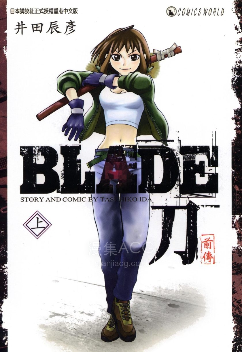 【漫画】【完结】《BLADE刀 前传》2卷 PDF 夸克网盘下载