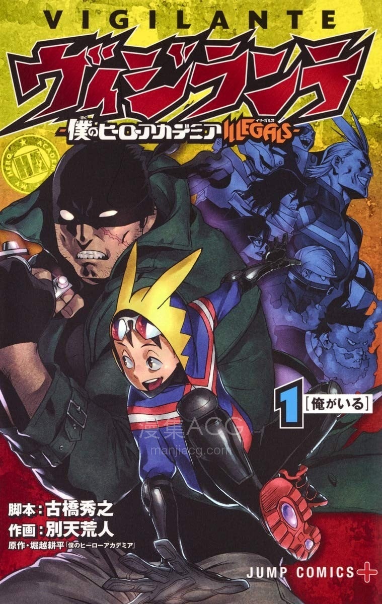 【漫画】《正义使者 -我的英雄学院之非法英雄-》1-8卷超清PDF 百度/夸克网盘下载 【漫画】《正义使者 -我的英雄学院之非法英雄-》1-8卷超清PDF 百度/夸克网盘下载
