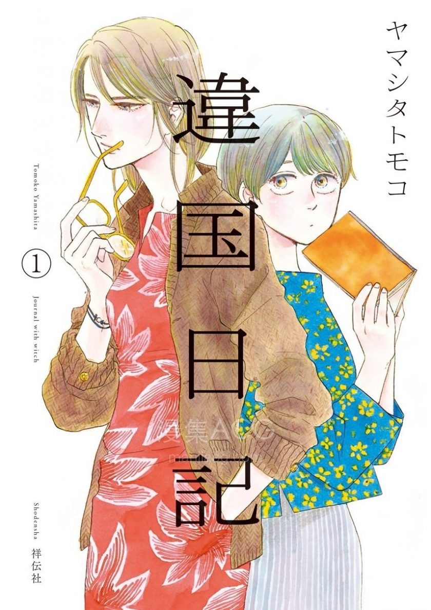 【漫画】【完结】《他国日记/异国日记》1-6卷 JPG 夸克网盘下载 【漫画】【完结】《他国日记/异国日记》1-6卷 JPG 夸克网盘下载