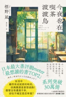 【轻小说】《今夜也在吃茶渡渡鸟》第一卷 EPUB 百度网盘下载