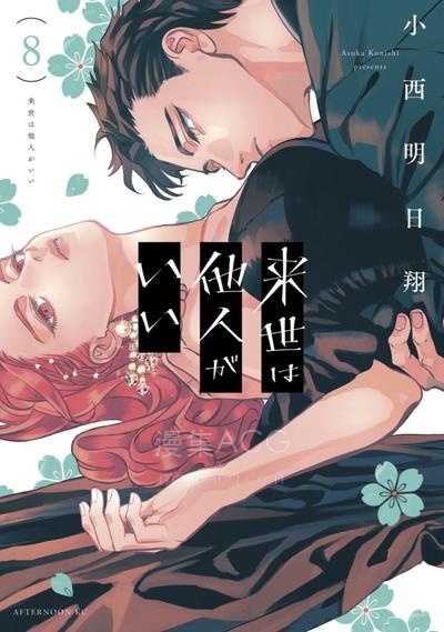 【漫画】【连载中】《唯愿来世不相识》1-38话+番外 JPG/PDF 夸克网盘下载