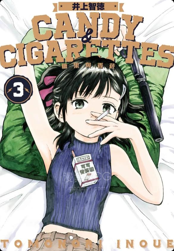【漫画】【连载中】《CANDY & CIGARETTES》1-39话 PDF 夸克网盘下载