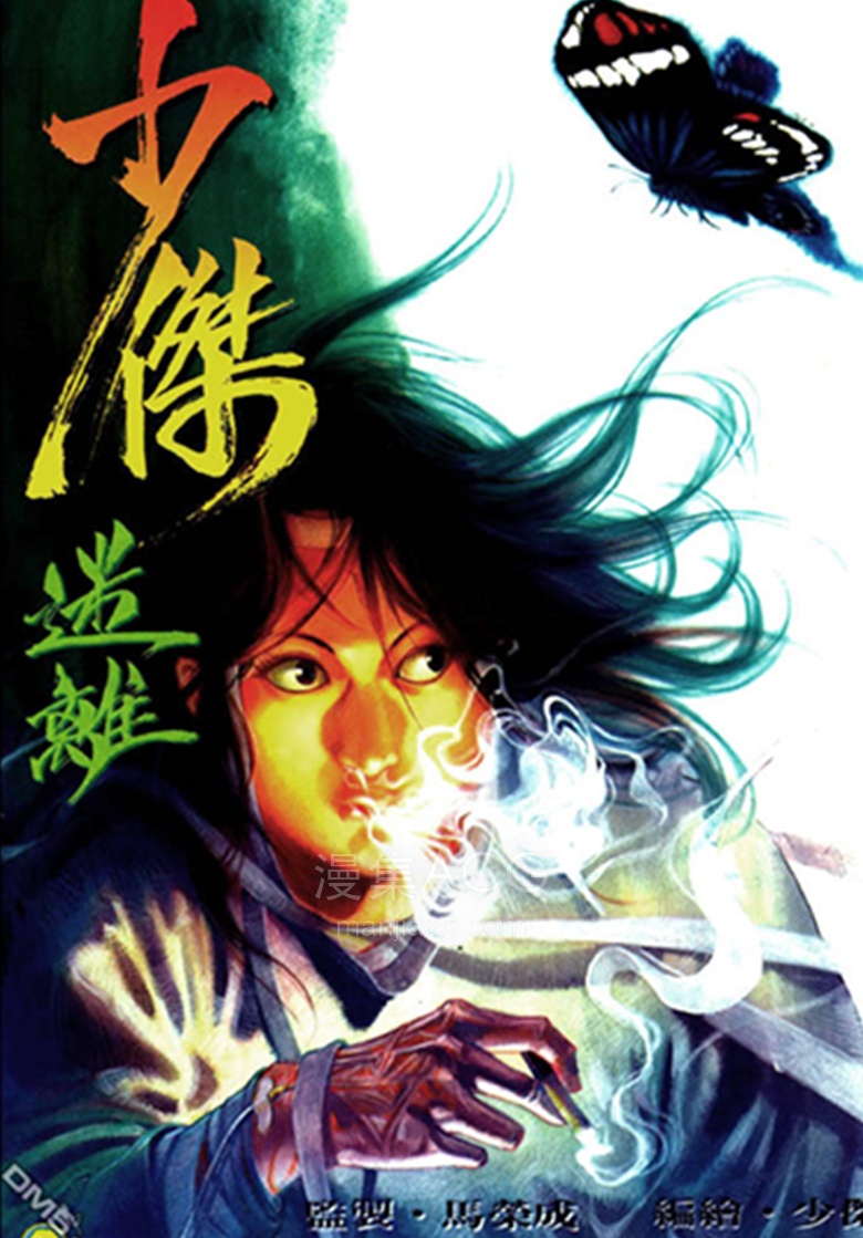 【漫画】【完结】《少杰迷离》1卷 PDF 夸克网盘下载