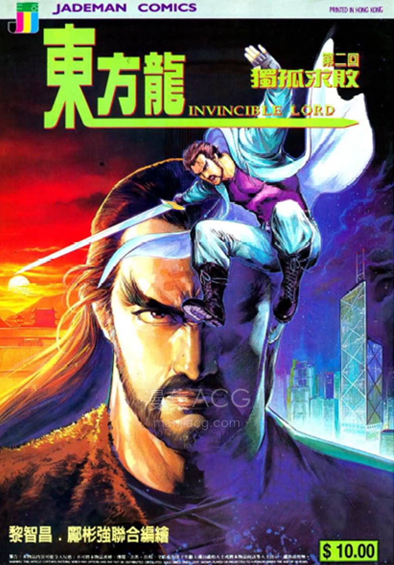 【漫画】【完结】《东方龙》1-8话 PDF 夸克网盘下载