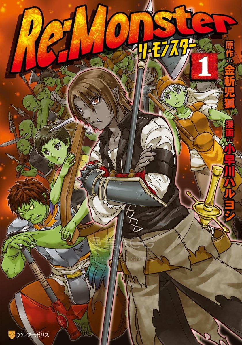 【漫画】【连载中】《怪物转生/Re：monster》1-75话 PDF 百度网盘下载