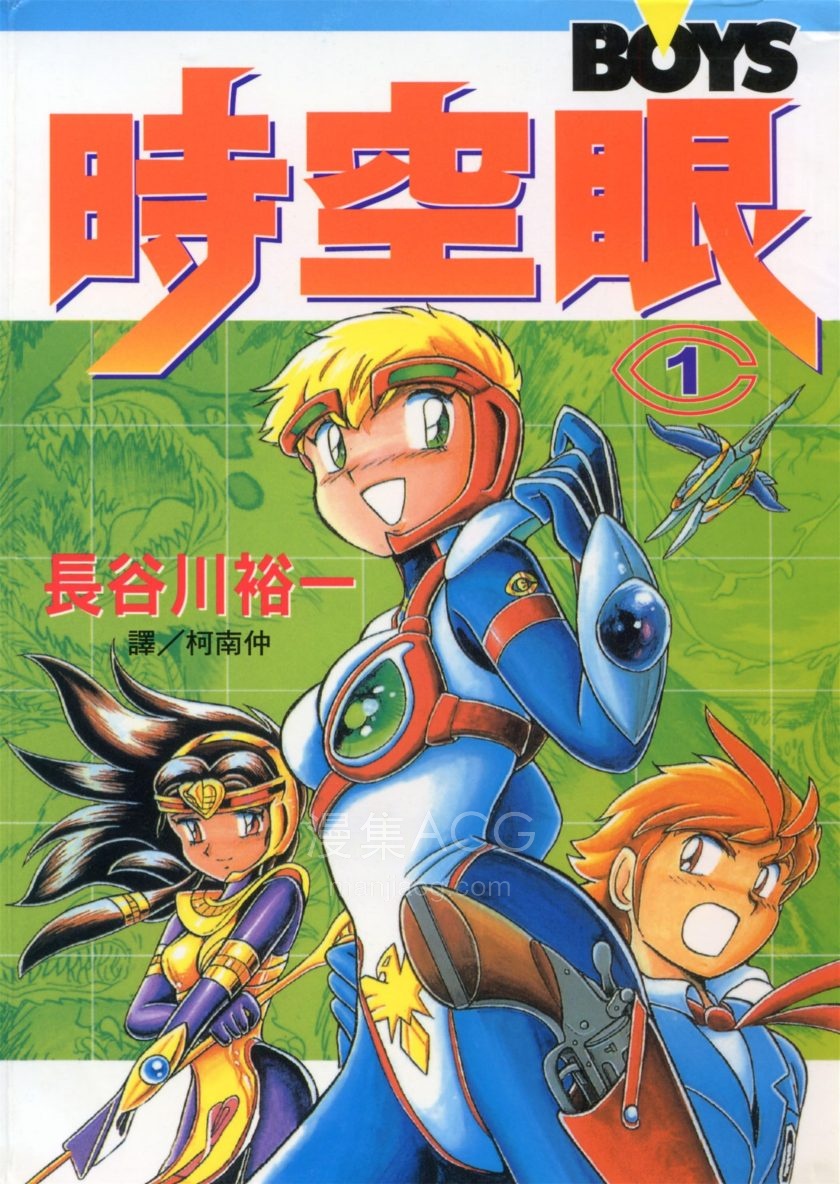 【漫画】【完结】《时空眼》1-6卷 PDF 夸克网盘下载