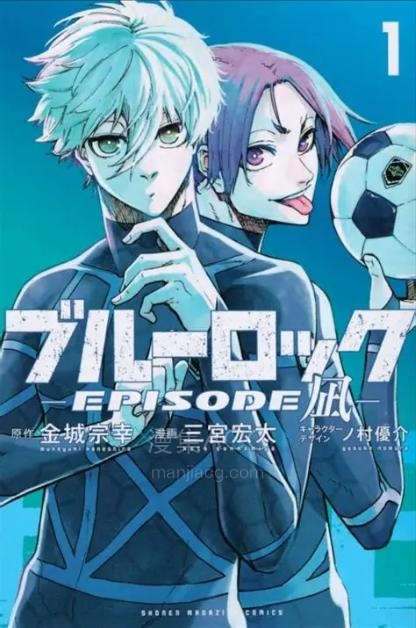 【漫画】【连载中】《蓝色监狱-EPISODE 凪-》1-7卷 EPUB 夸克网盘下载