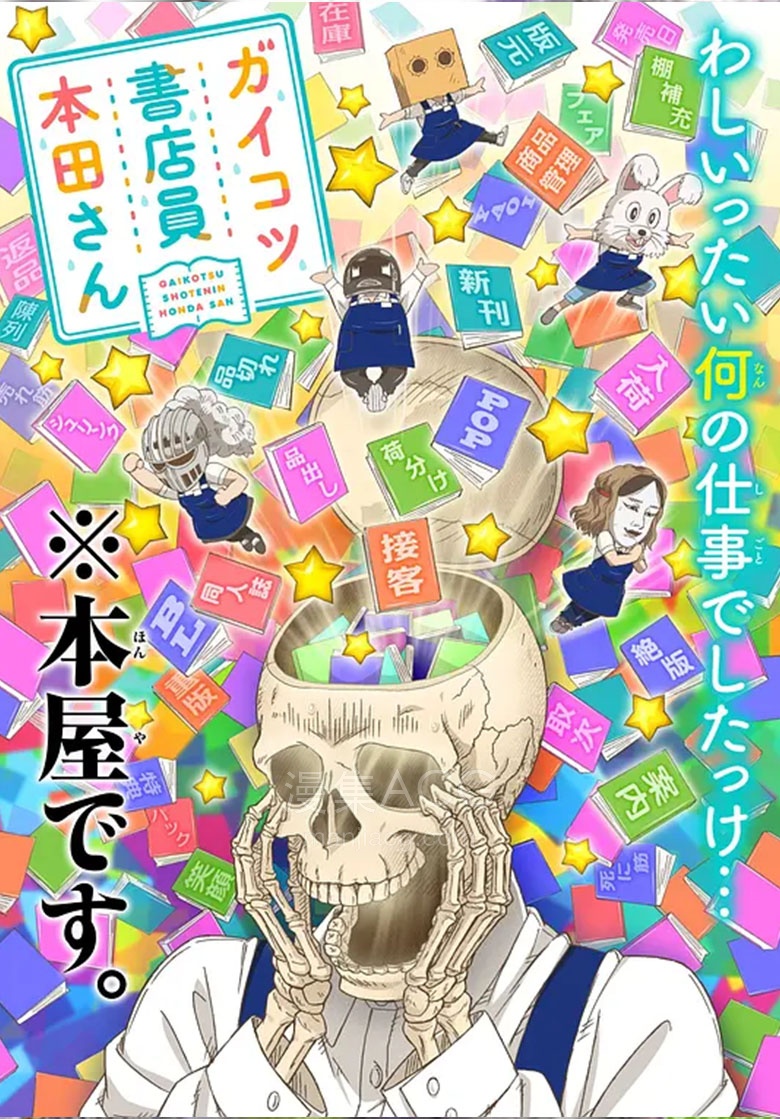 《书店里的骷髅店员本田》夸克网盘下载