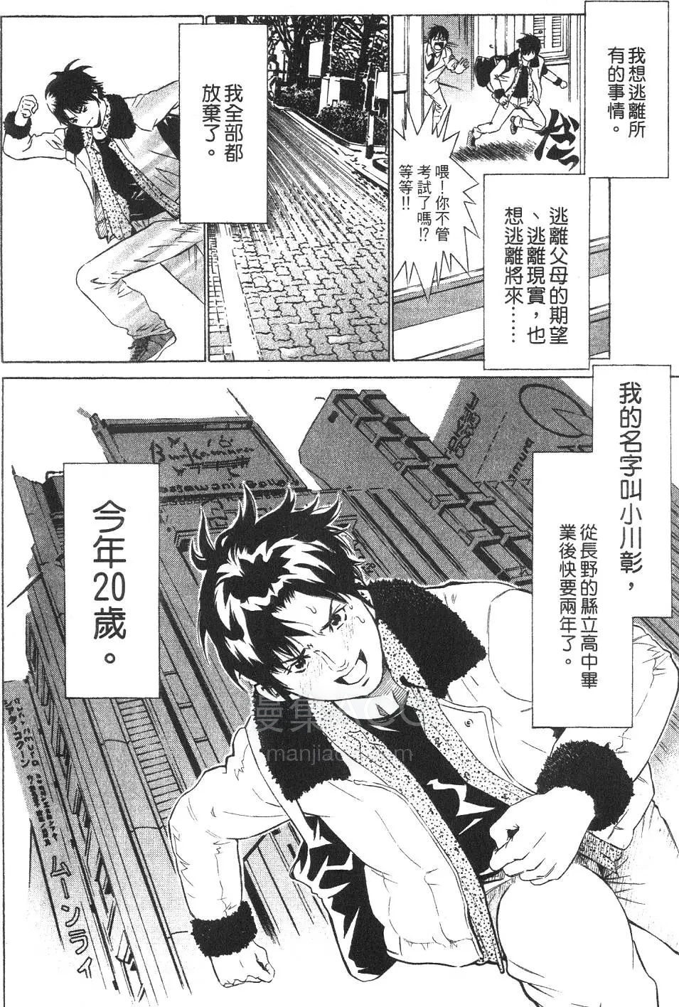 黑服物语_第01卷_第10页.png.jpg