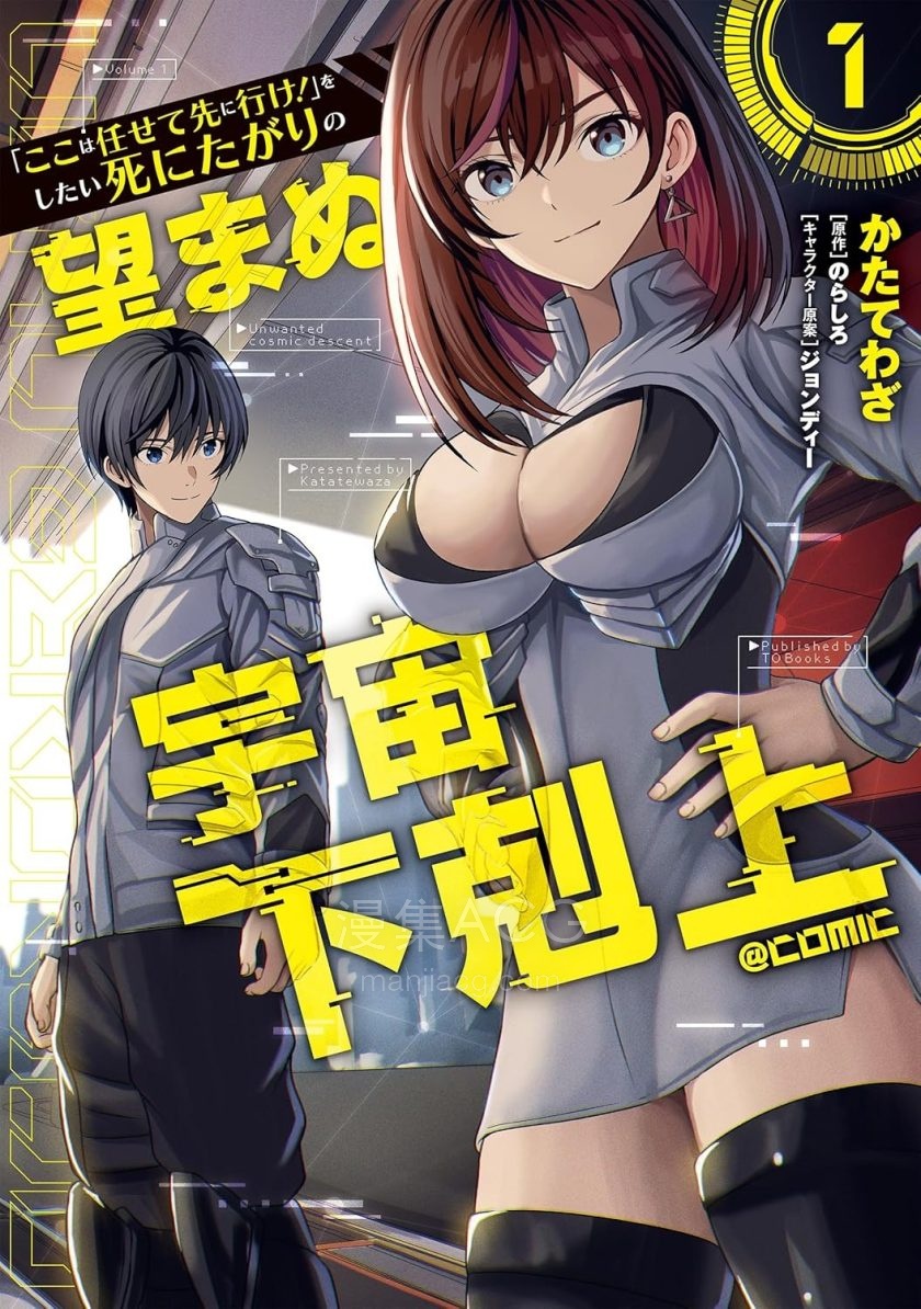 【漫画】【连载中】《想死死不成的宇宙成名录》1-15话 PDF 夸克网盘下载