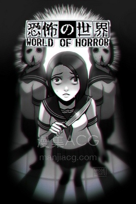 【PC】《恐怖的世界》（Worle of Horror）免安装中文版 夸克网盘
