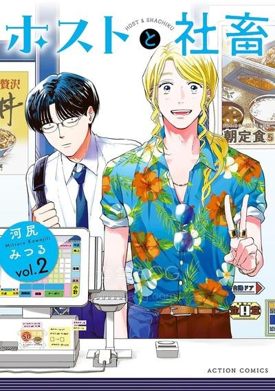【漫画】【连载中】《男公关与社畜》1-27话 JPG/PDF 夸克网盘下载