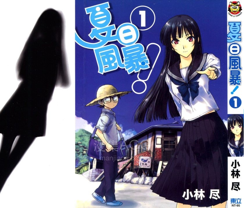 【漫画】【完结】《夏日风暴》1-8卷 JPG 夸克网盘下载