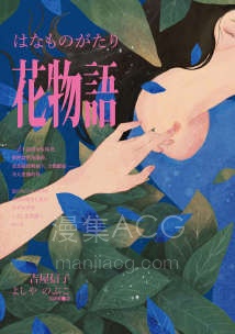 【轻小说】【完结】《花物语》全一卷 EPUB 百度网盘下载