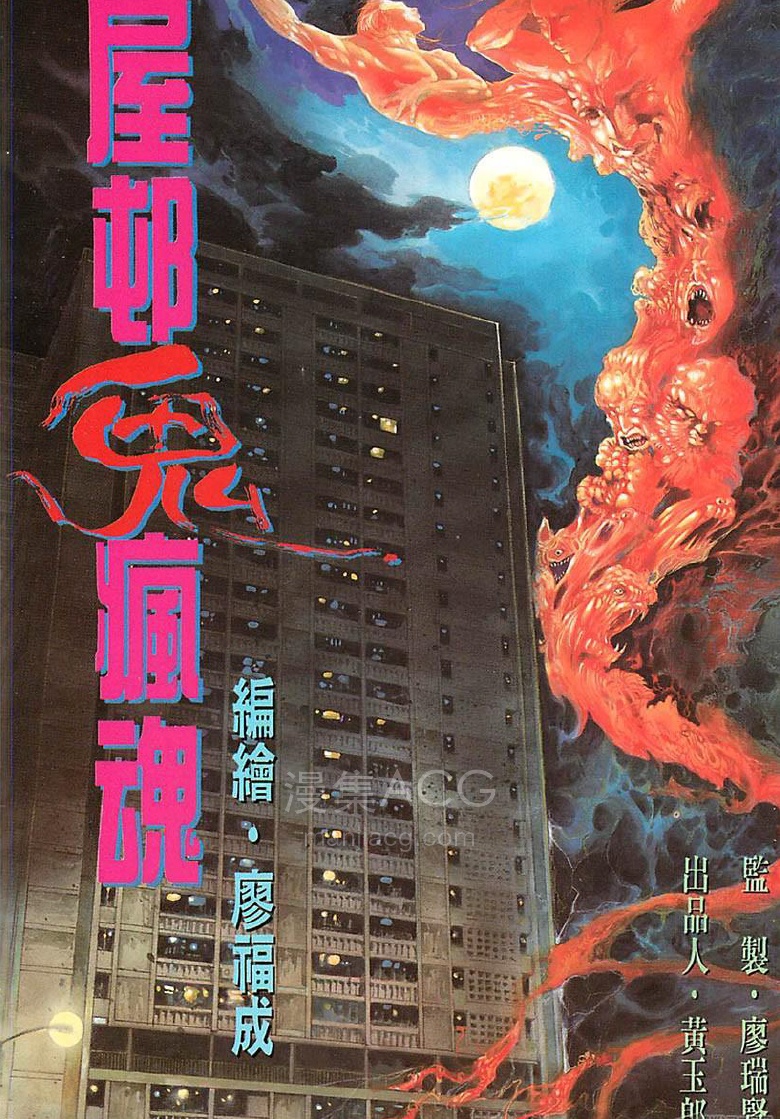 【漫画】【完结】《屋村鬼疯魂》1话 PDF 夸克网盘下载