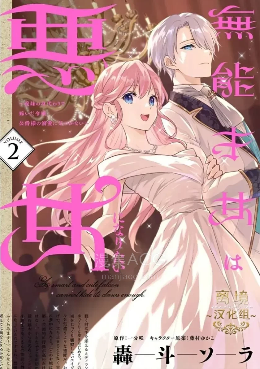 【漫画】【连载中】《无能才女想成为恶女》1-22话 PDF 夸克网盘下载