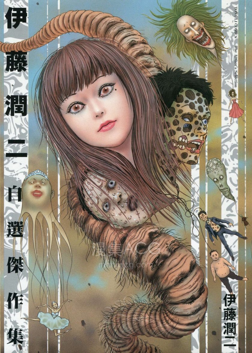 伊藤潤二自選傑作集