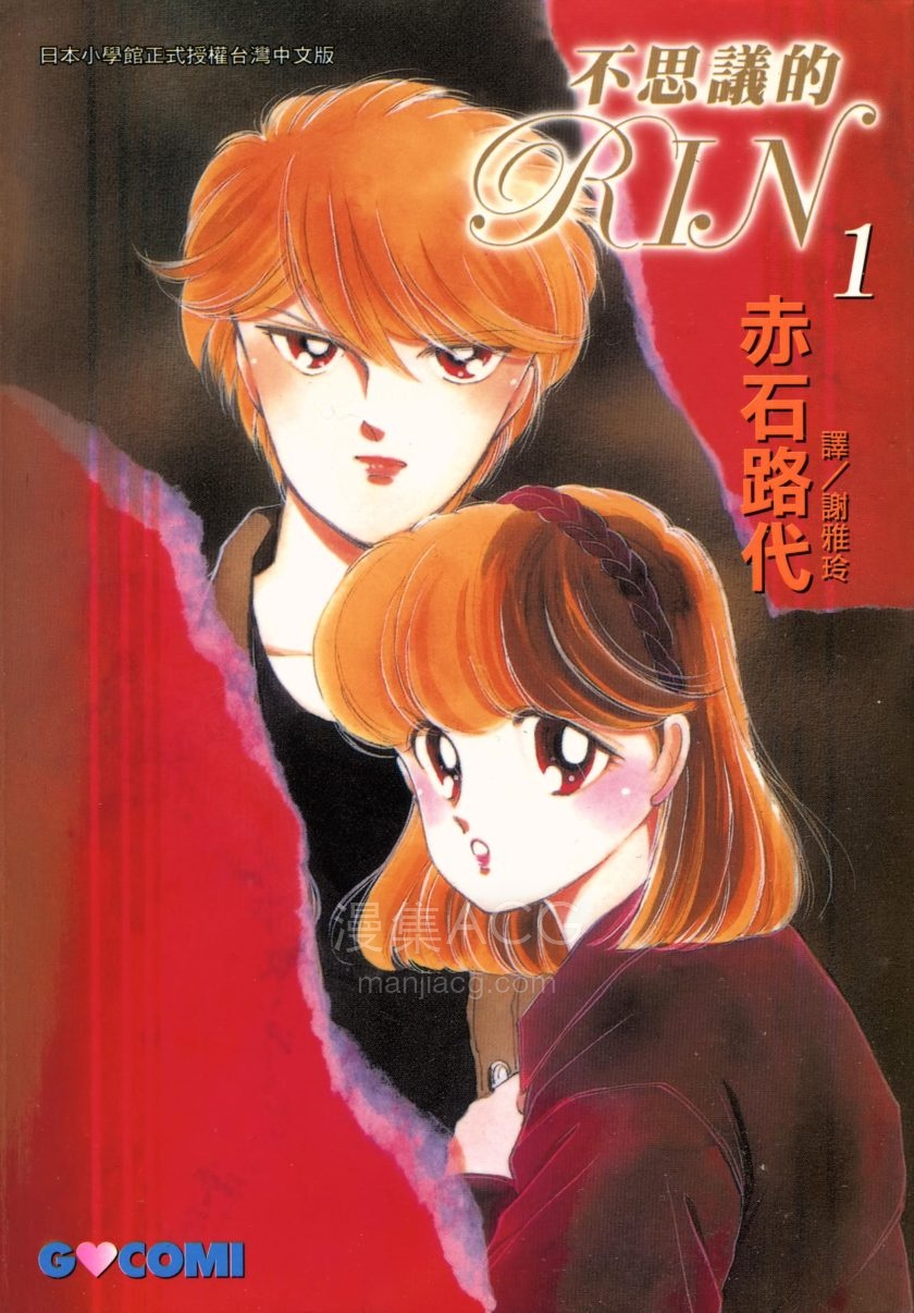 【漫画】【完结】《不思议的RIN》3卷 PDF 夸克网盘下载
