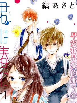 【漫画】【完结】《暖春中你终将苏醒》1-49话 PDF 夸克下载