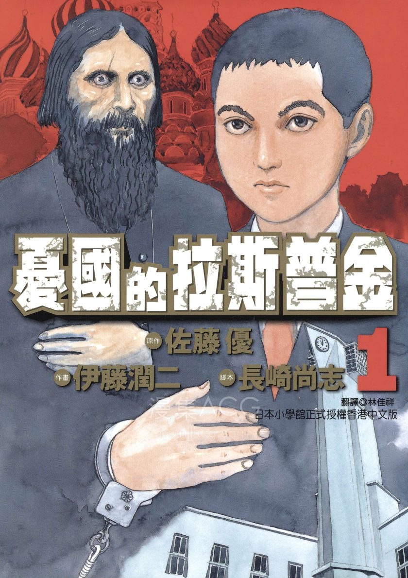 憂國的拉斯普金_01