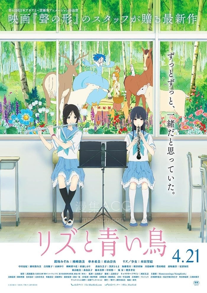 リズと青い鳥 莉兹与青鸟