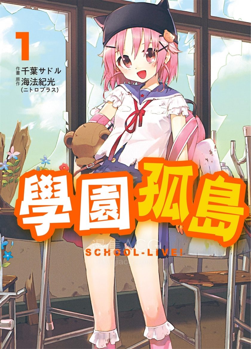 【漫画】【完结】《学园孤岛》1-12卷 PDF 夸克网盘下载