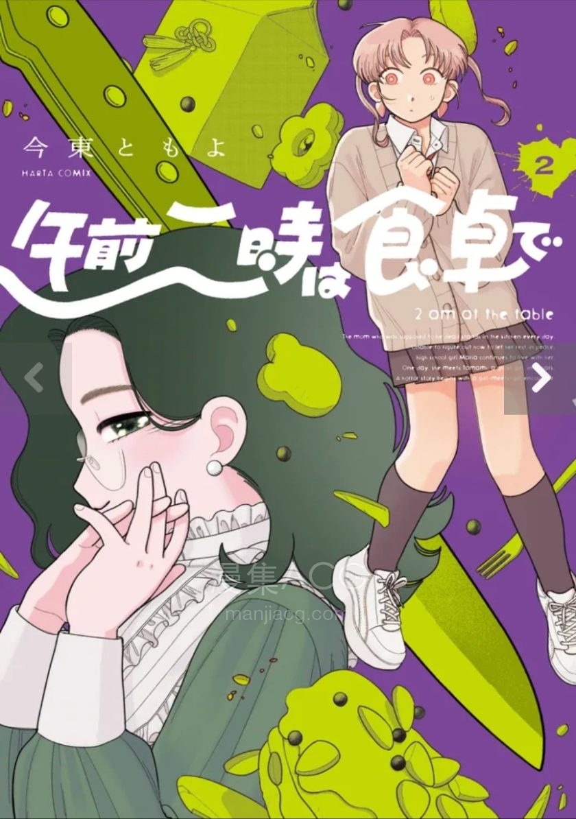 【漫画】【连载中】《凌晨两点的餐桌前》1-9话 PDF 夸克网盘下载