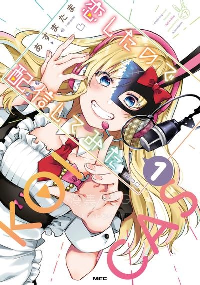 【漫画】【完结】《因为恋爱于是开始直播》 PDF 夸克/百度/迅雷 网盘下载