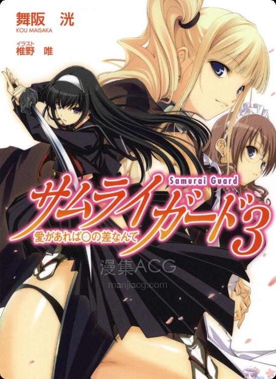 【轻小说】《侍卫》1-4卷 EPUB 百度网盘下载