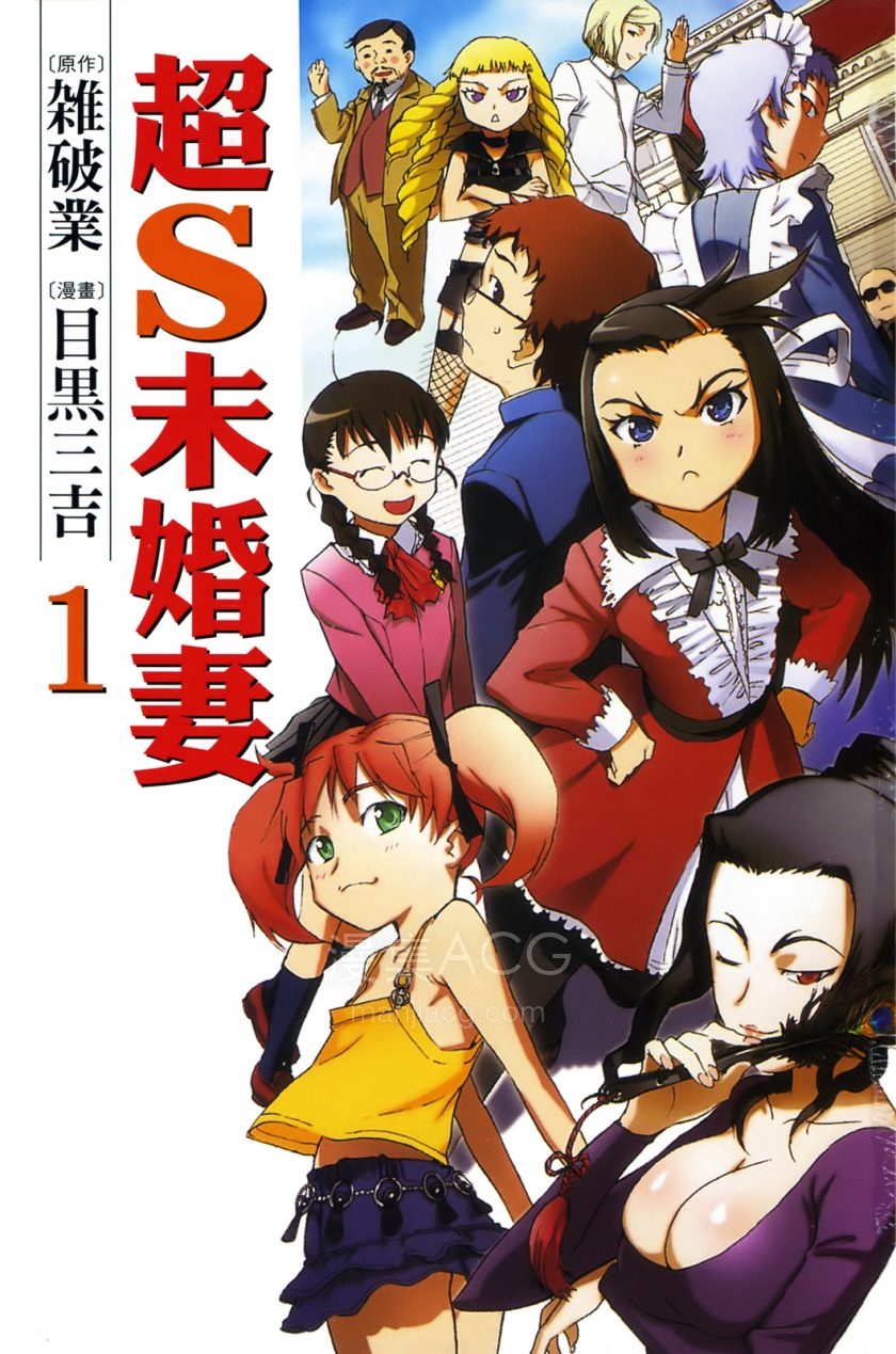 【漫画】【完结】《超S未婚妻》1-7卷 JPG 夸克网盘下载