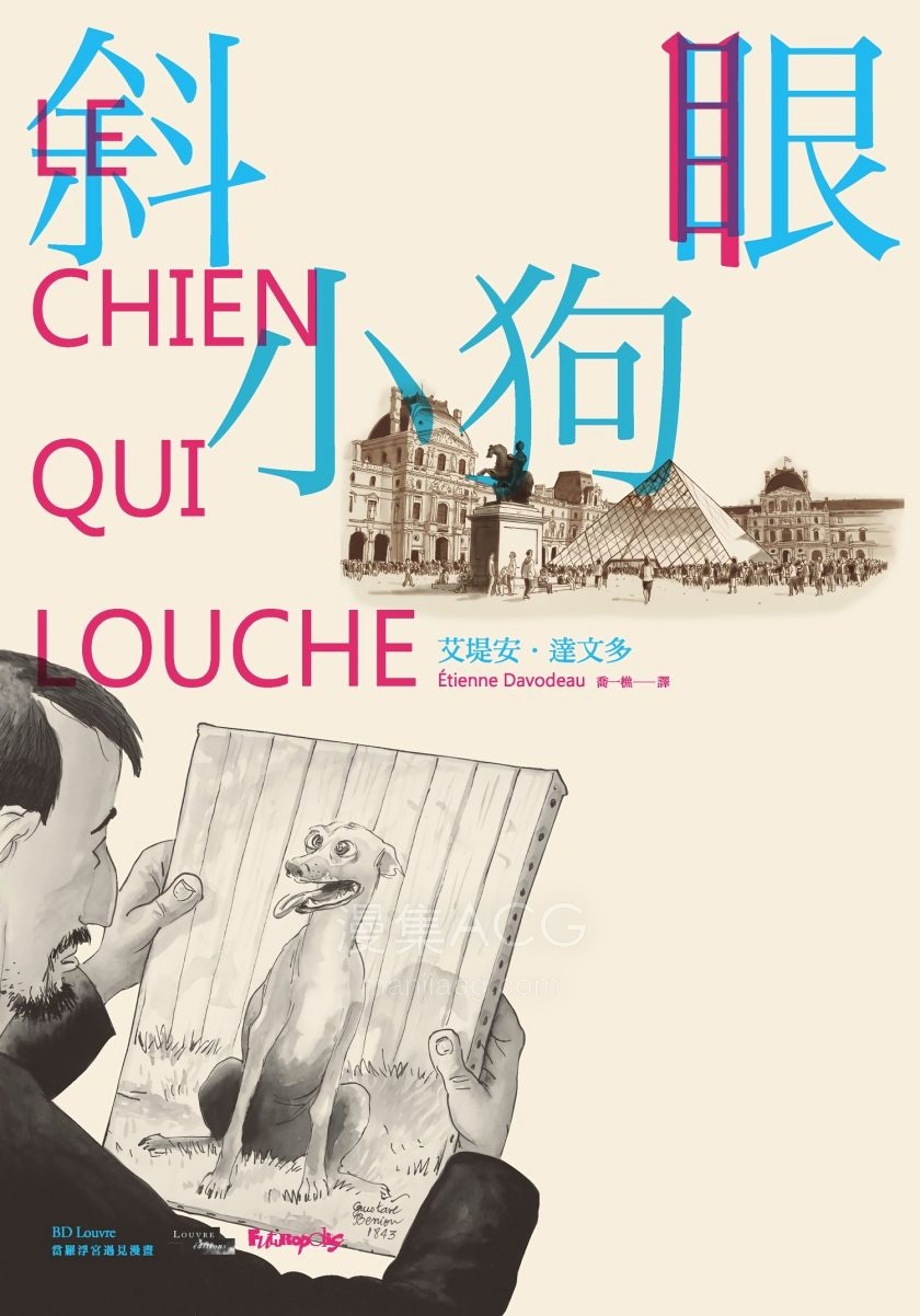 【漫画】《当罗浮宫遇见漫画》系列 JPG 百度网盘下载
