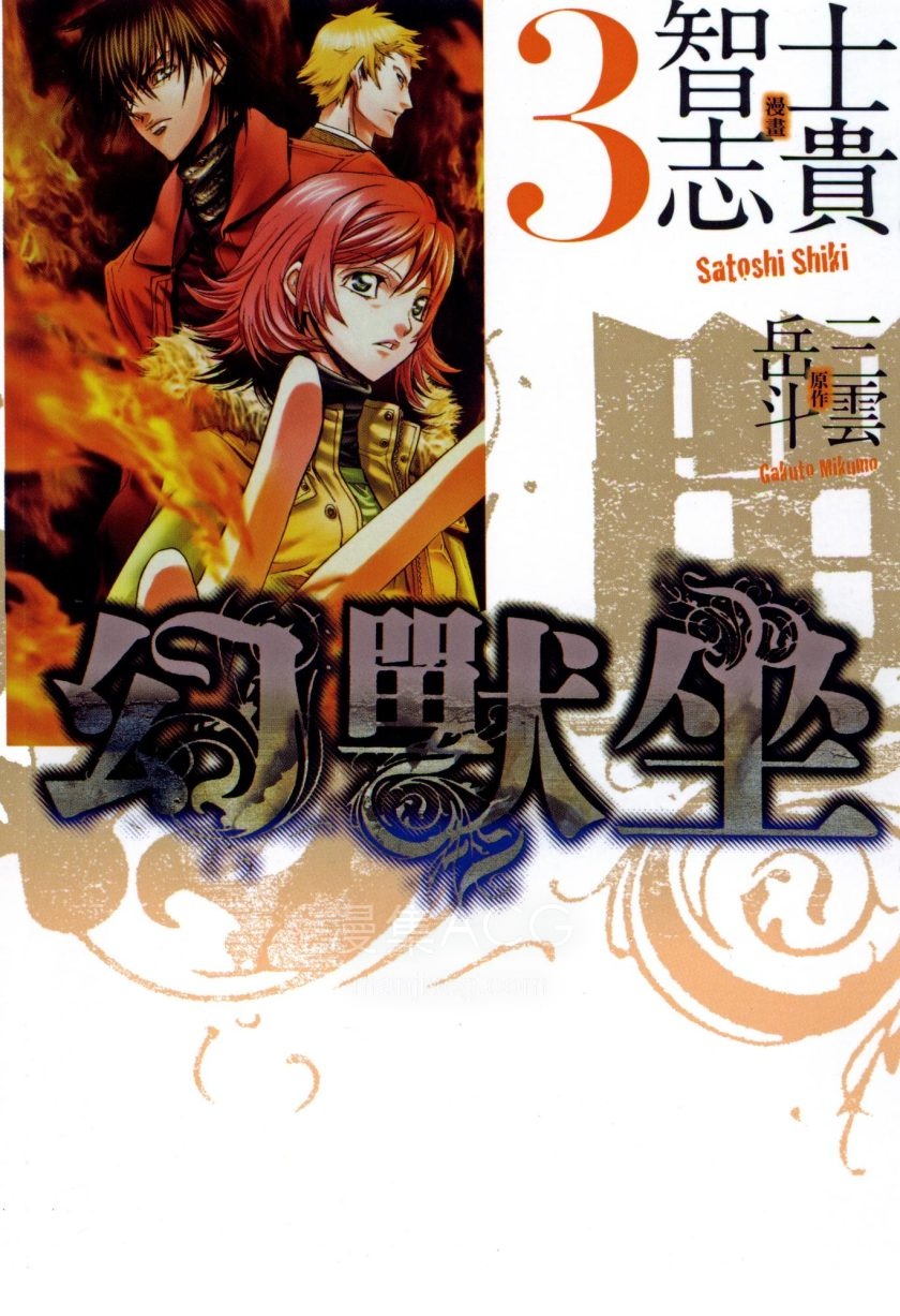 【漫画】【完结】《幻兽坐》1-3卷 JPG/PDF 百度/夸克网盘下载