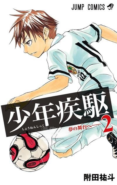 【漫画】【完结】《少年疾驱》1-2卷 JPG 夸克网盘下载