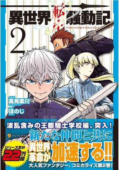 【漫画】【连载中】《异世界转生骚动记》1-98话 PDF夸克/迅雷网盘下载