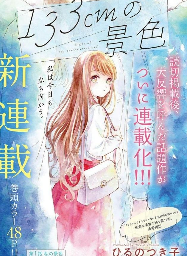 【漫画】【连载中】《133cm的景色》1-22话 PDF夸克网盘下载