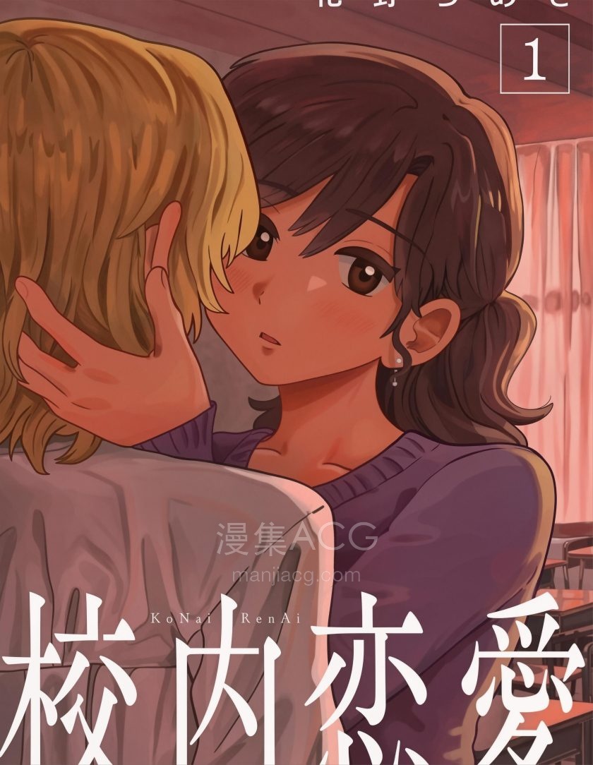 【漫画】【连载中】《校内恋爱》1-13.2话 PDF 夸克网盘下载