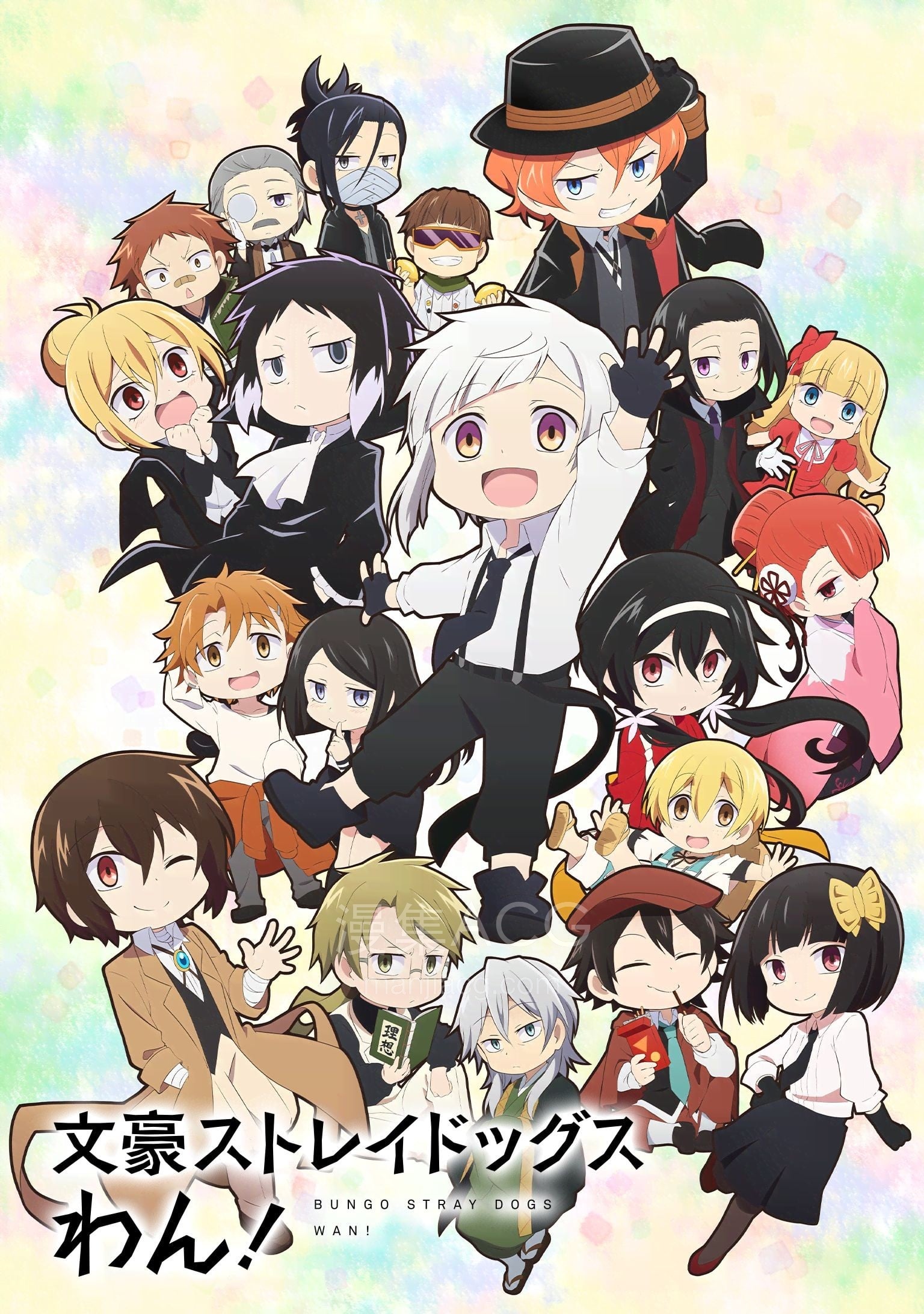 文豪ストレイドッグス わん! 文豪野犬 汪!
